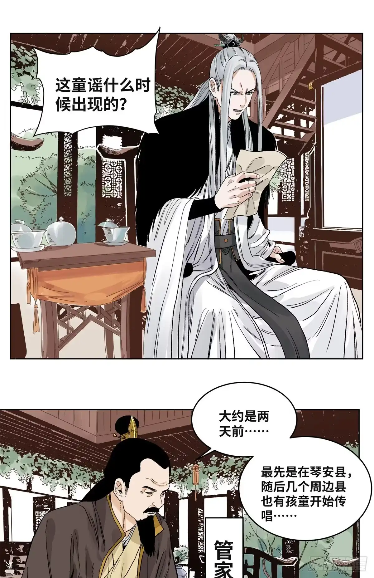 《道君》63 新仇旧恨 第8页