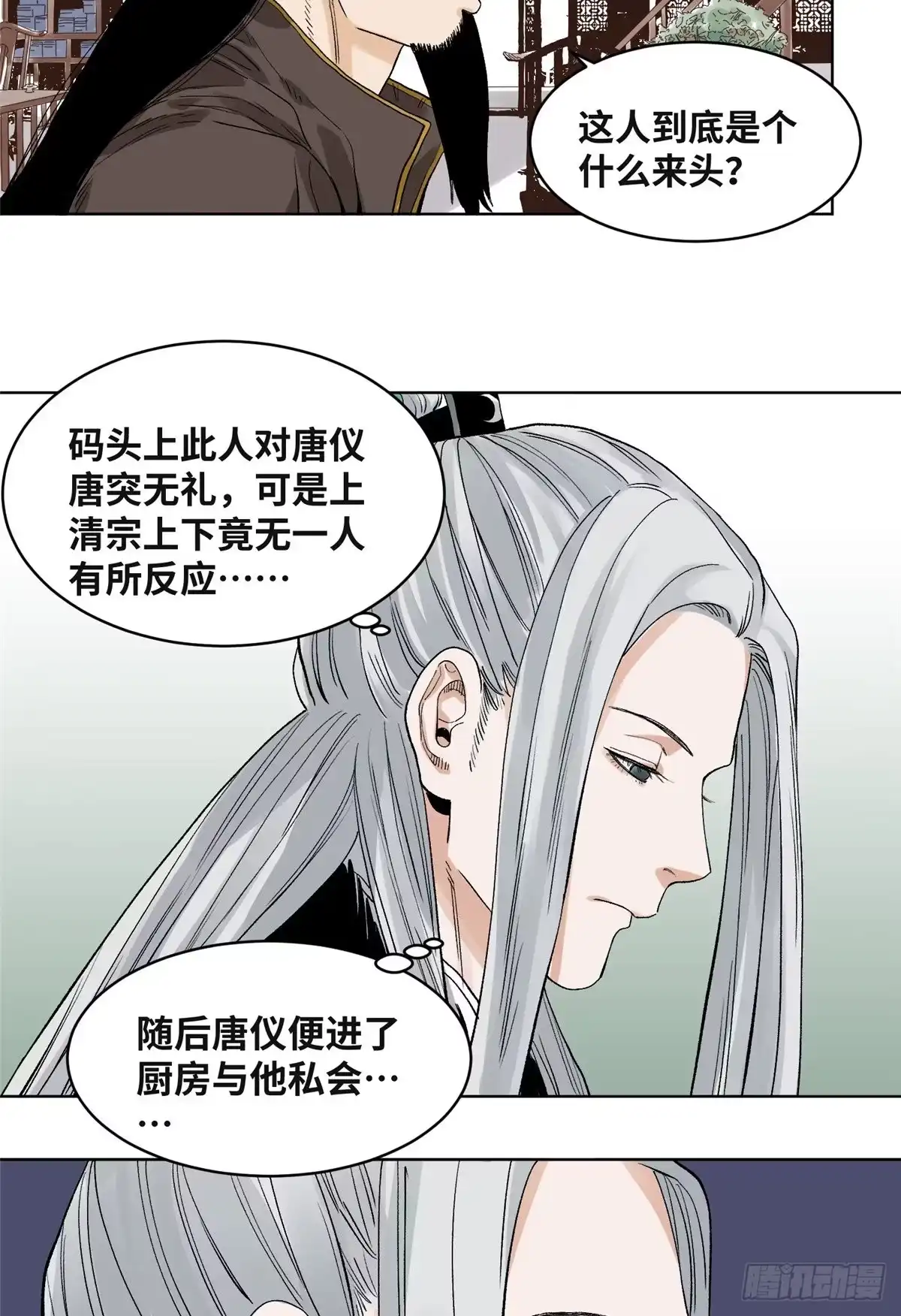 《道君》63 新仇旧恨 第12页