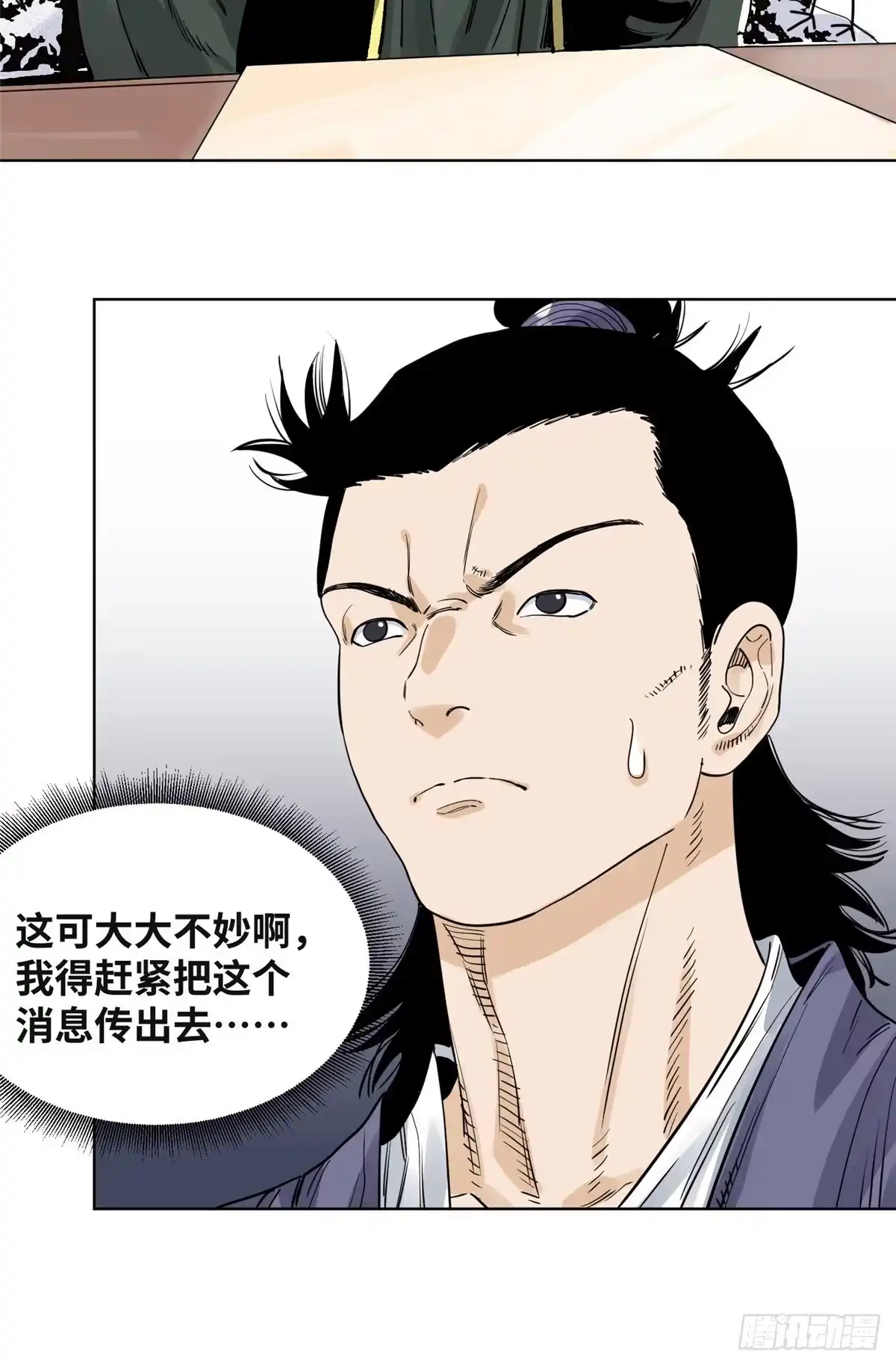 《道君》63 新仇旧恨 第20页