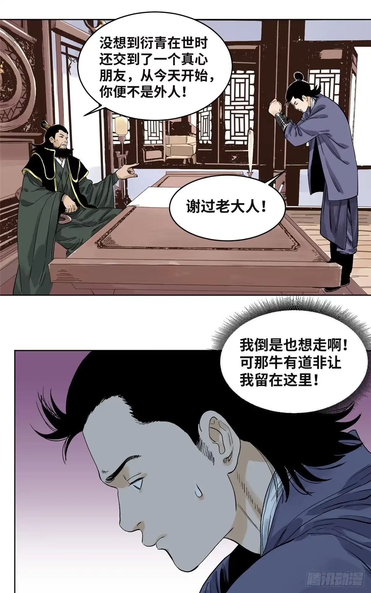 《道君》63 新仇旧恨 第17页