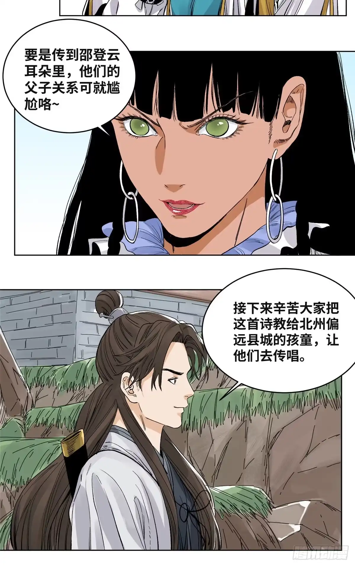 《道君》63 新仇旧恨 第4页