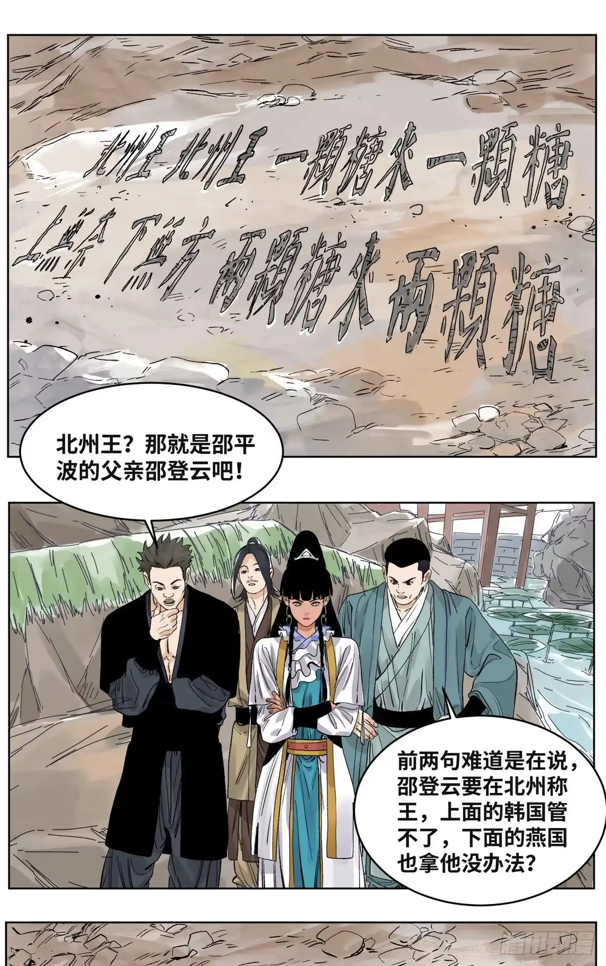 《道君》63 新仇旧恨 第2页