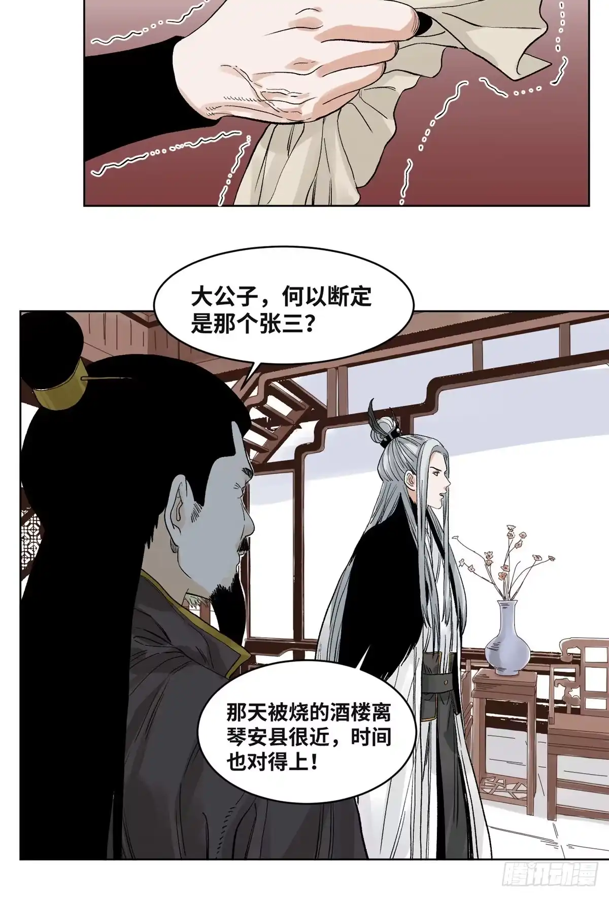 《道君》63 新仇旧恨 第10页