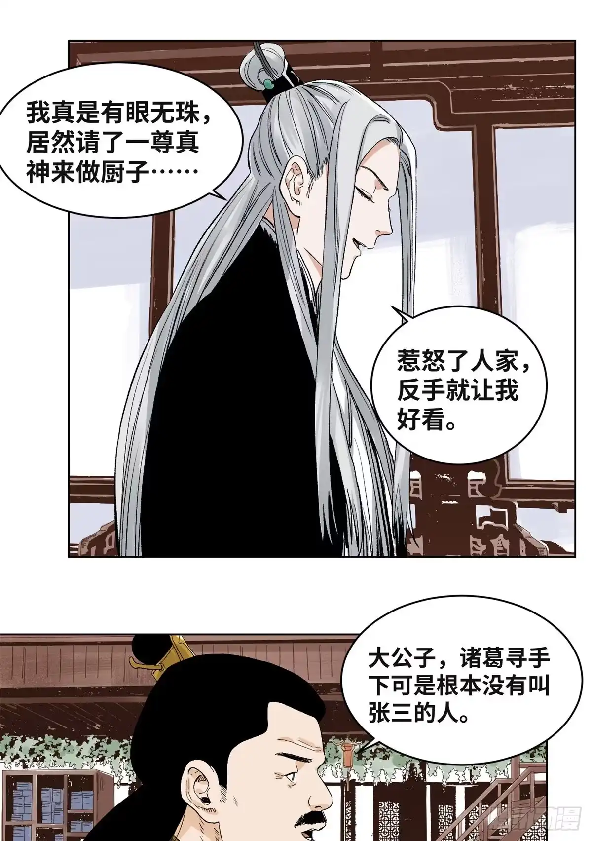 《道君》63 新仇旧恨 第11页