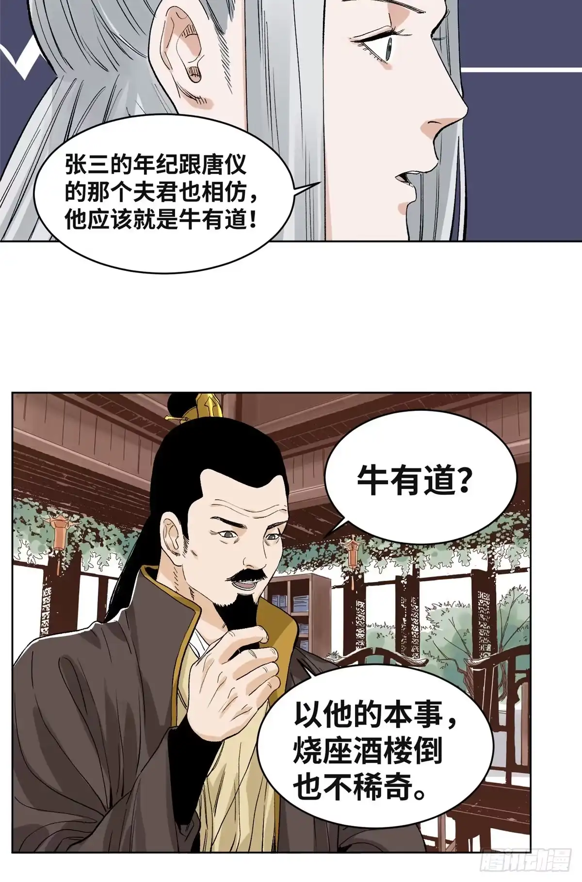 《道君》63 新仇旧恨 第13页