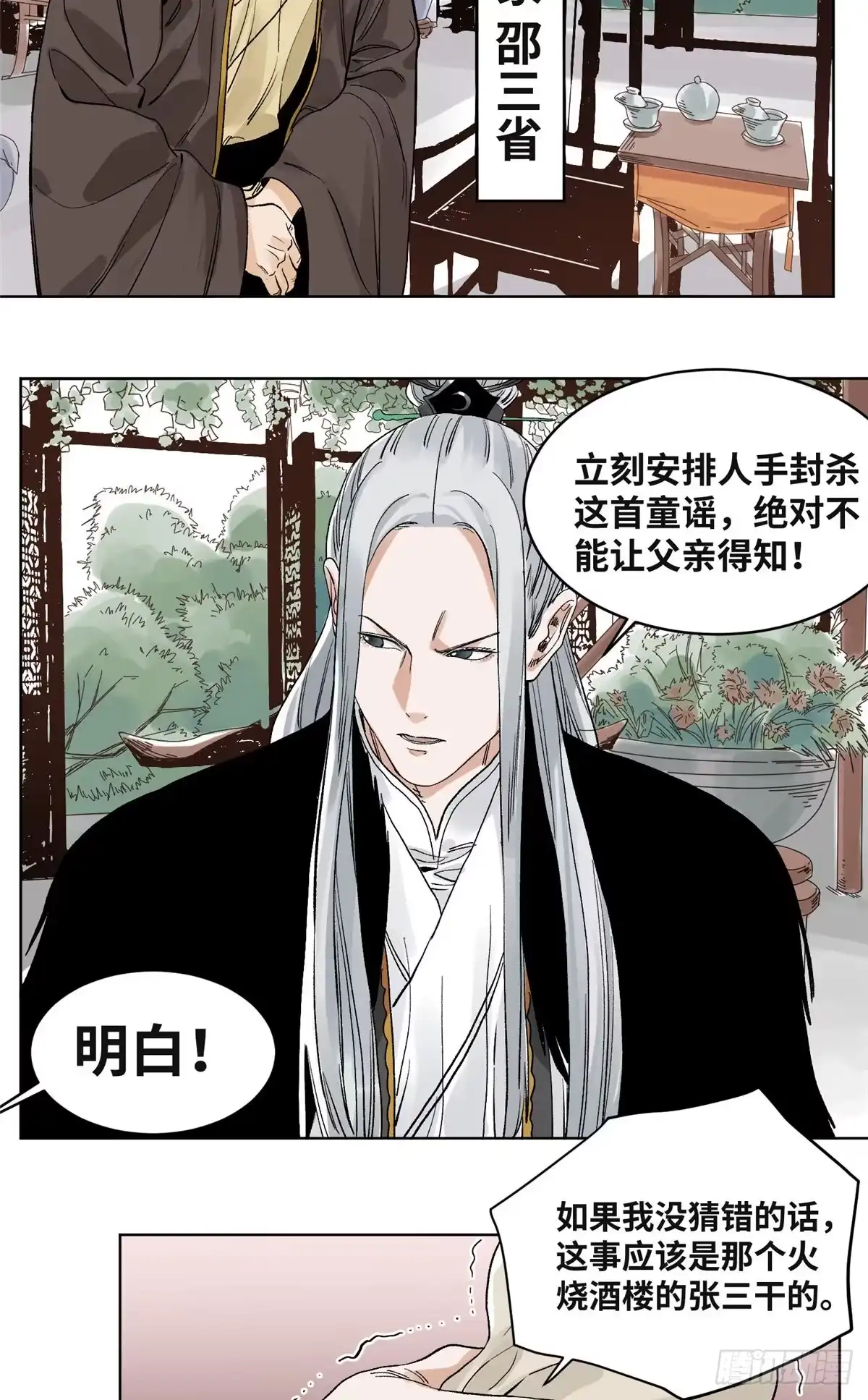 《道君》63 新仇旧恨 第9页