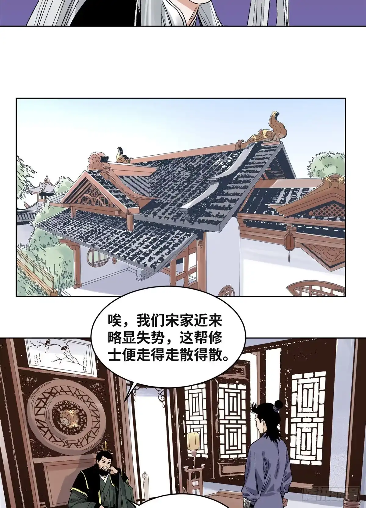 《道君》63 新仇旧恨 第15页