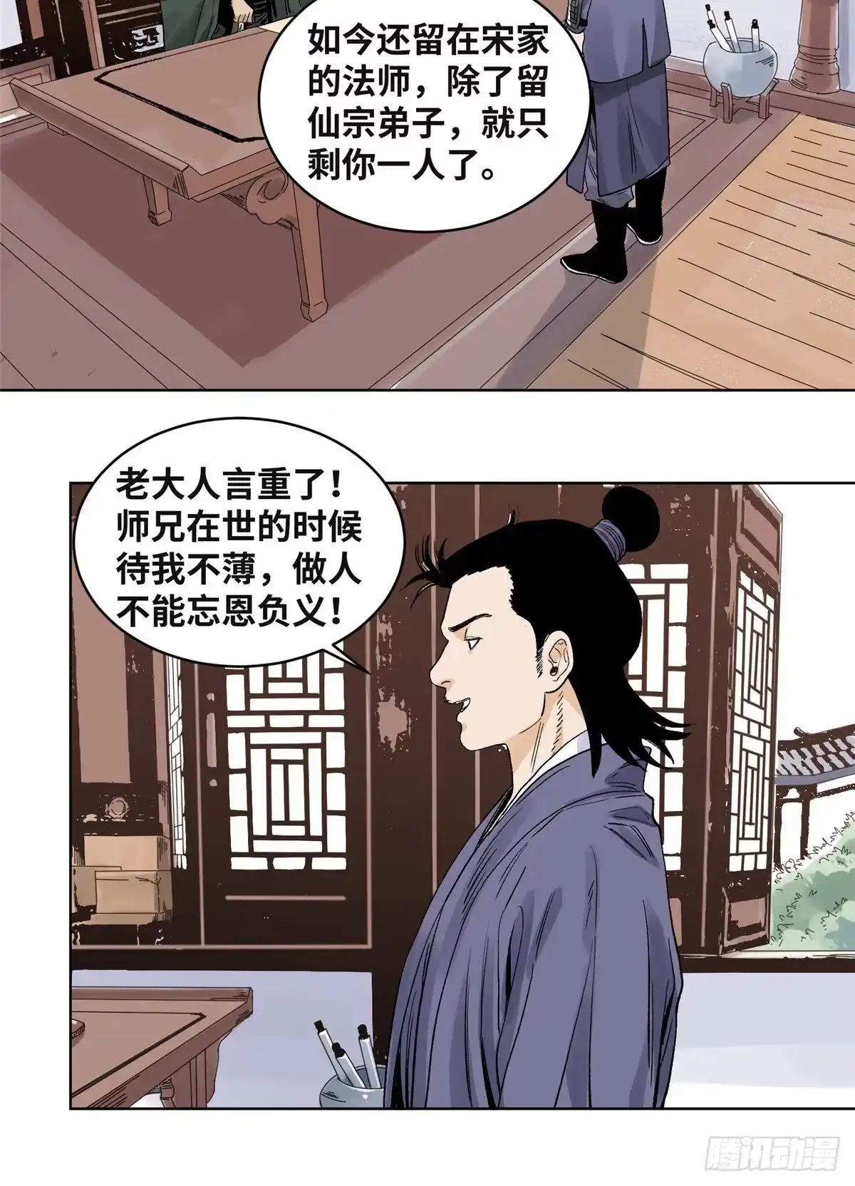 《道君》63 新仇旧恨 第16页
