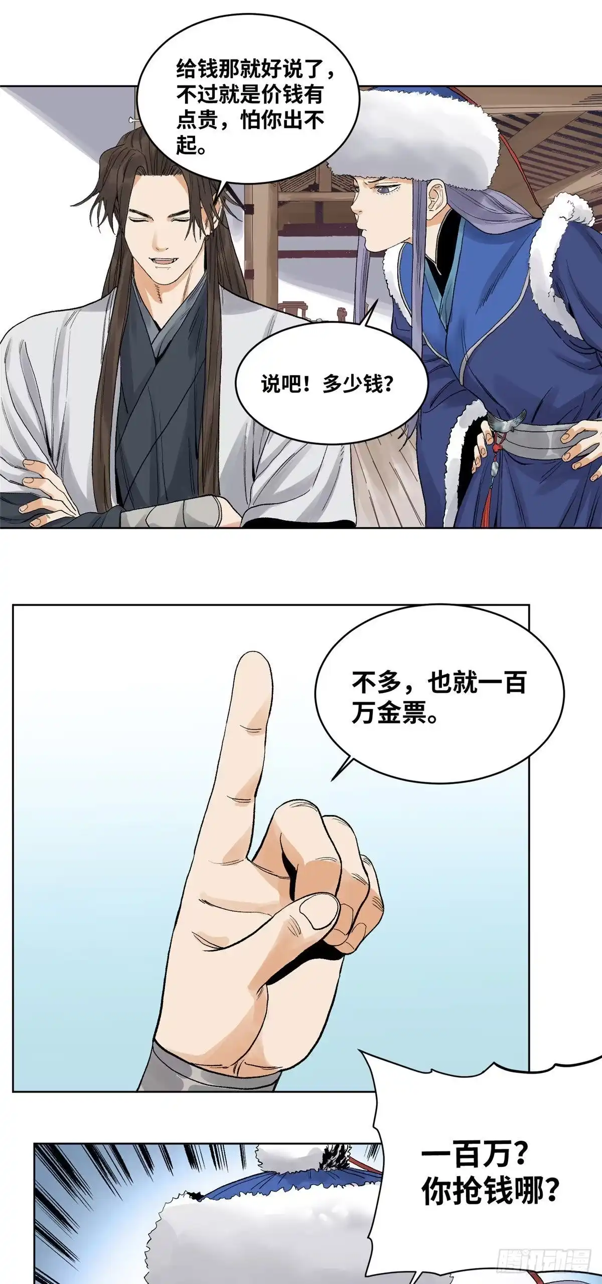 《道君》64 怎么又是红烧肉 第14页