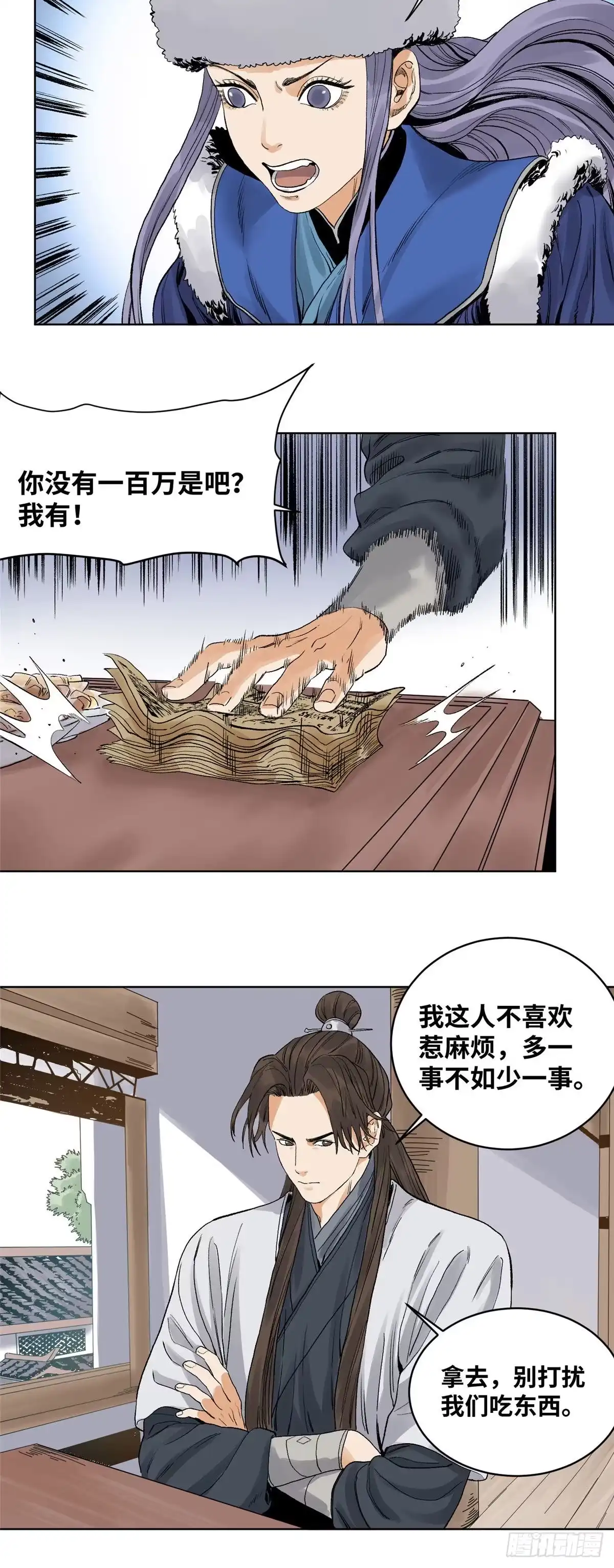 《道君》64 怎么又是红烧肉 第15页