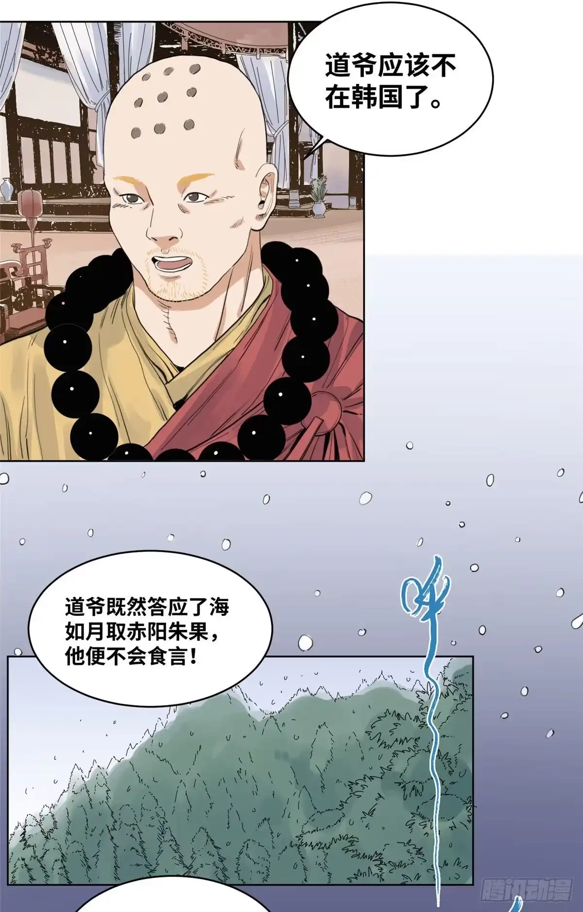 《道君》64 怎么又是红烧肉 第7页