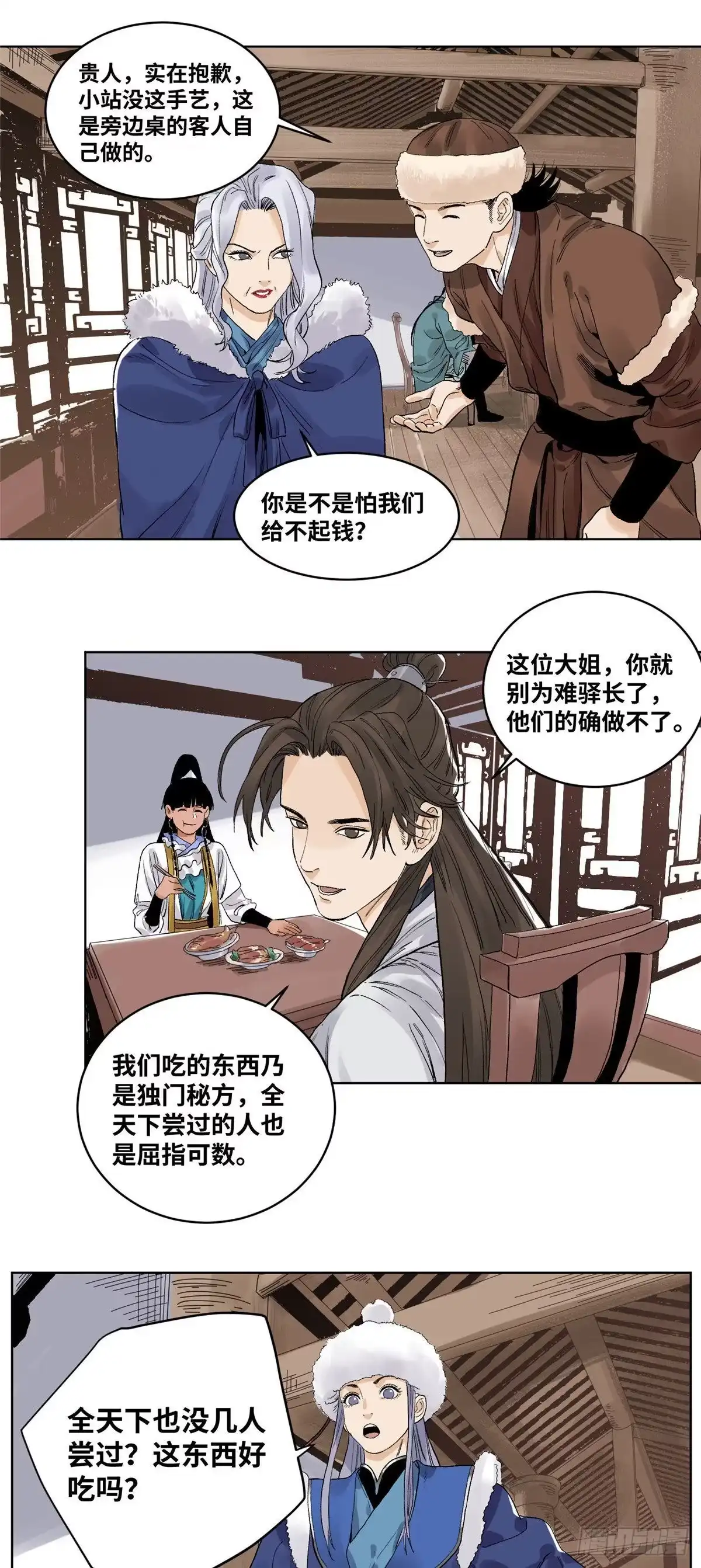 《道君》64 怎么又是红烧肉 第12页