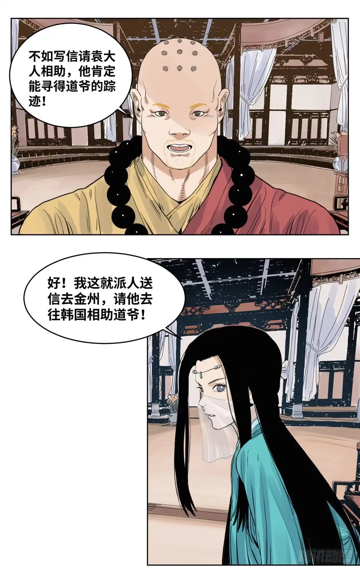 《道君》64 怎么又是红烧肉 第6页