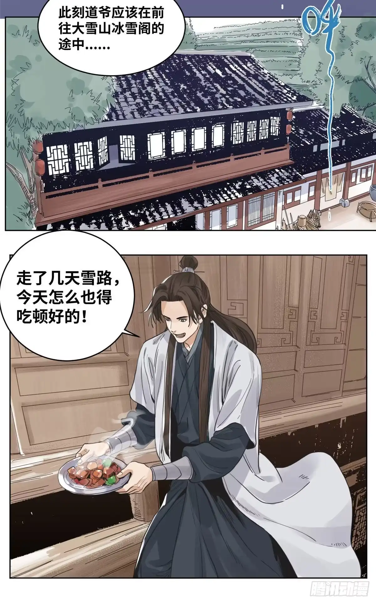 《道君》64 怎么又是红烧肉 第8页