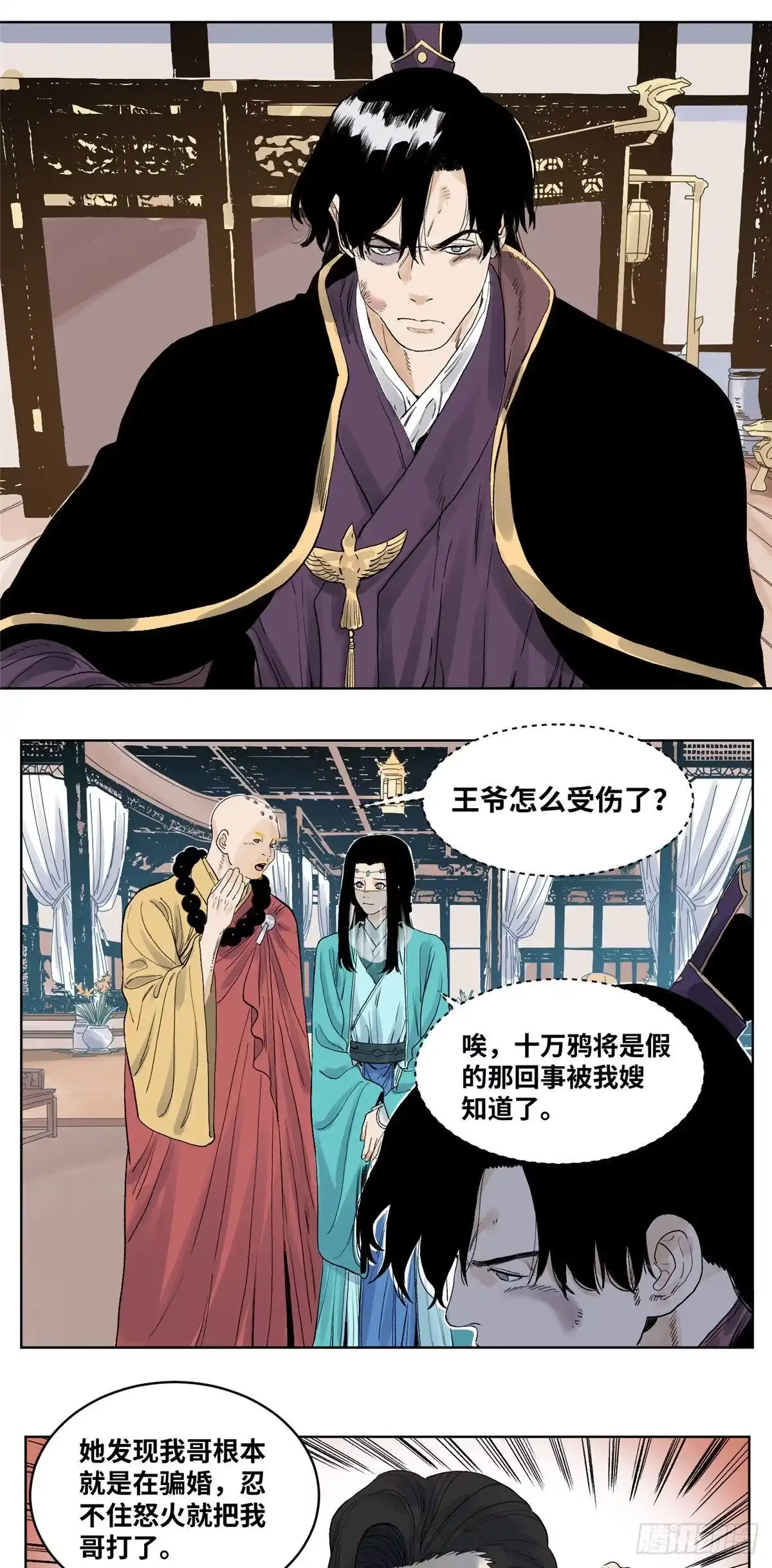 《道君》64 怎么又是红烧肉 第2页
