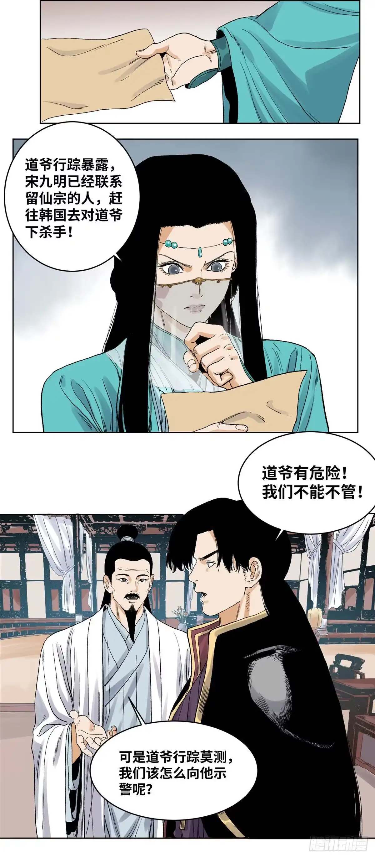 《道君》64 怎么又是红烧肉 第5页