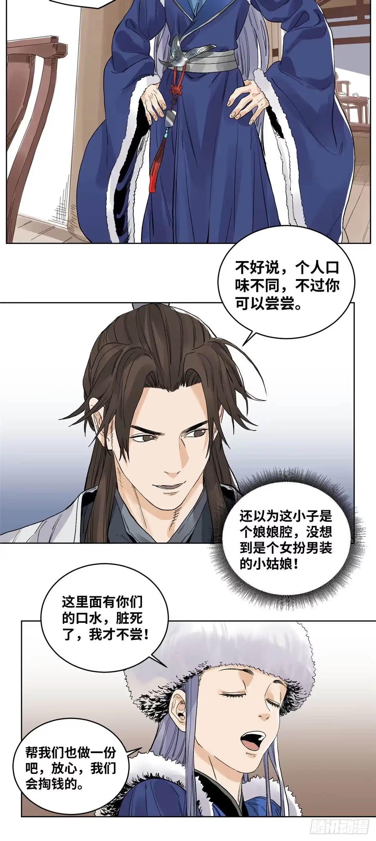 《道君》64 怎么又是红烧肉 第13页