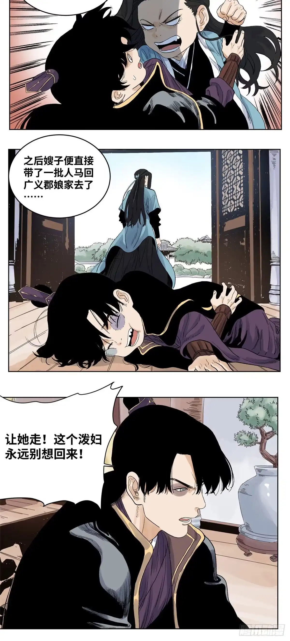 《道君》64 怎么又是红烧肉 第3页