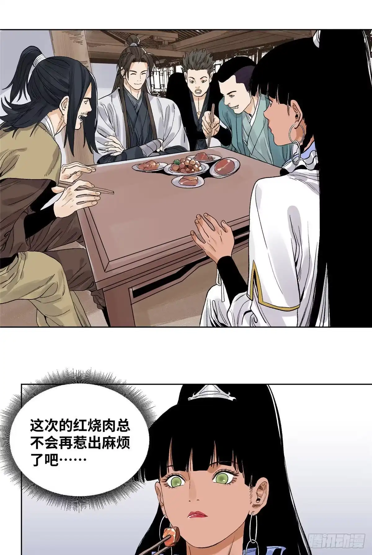 《道君》64 怎么又是红烧肉 第9页