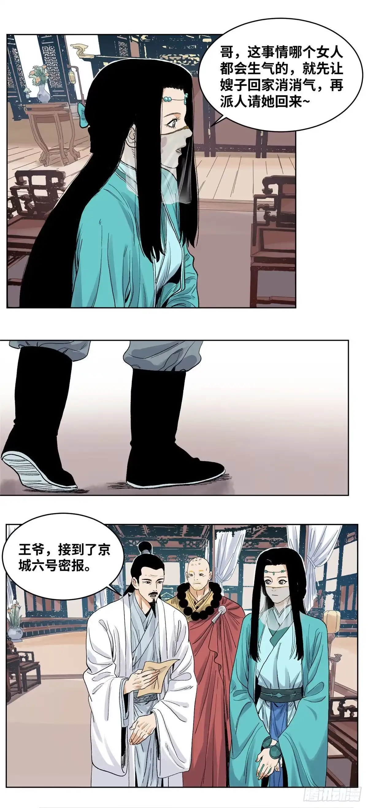 《道君》64 怎么又是红烧肉 第4页