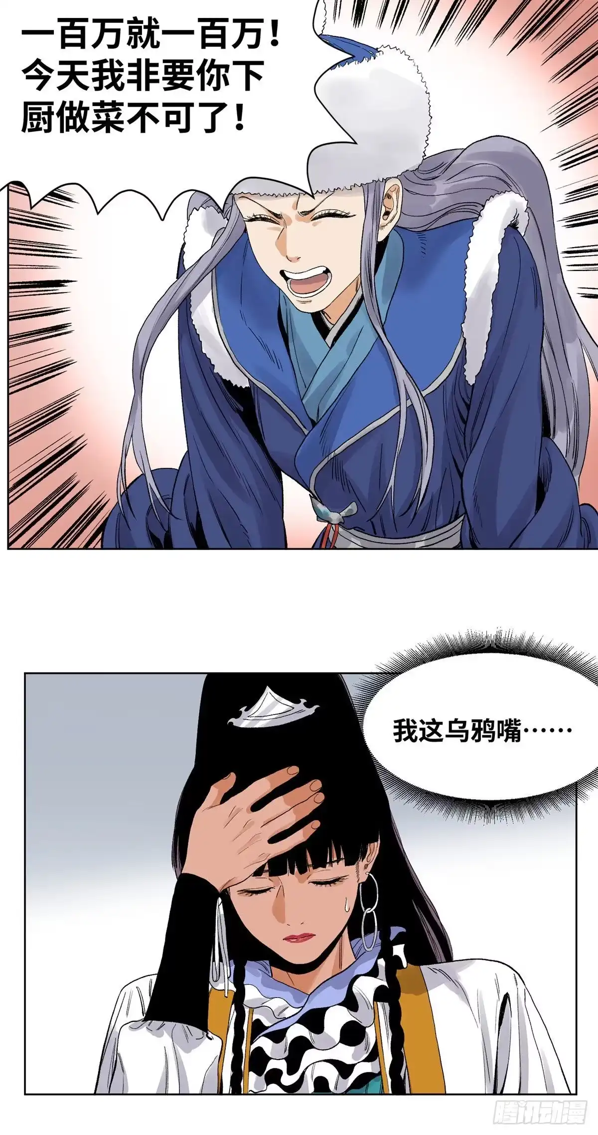 《道君》64 怎么又是红烧肉 第17页