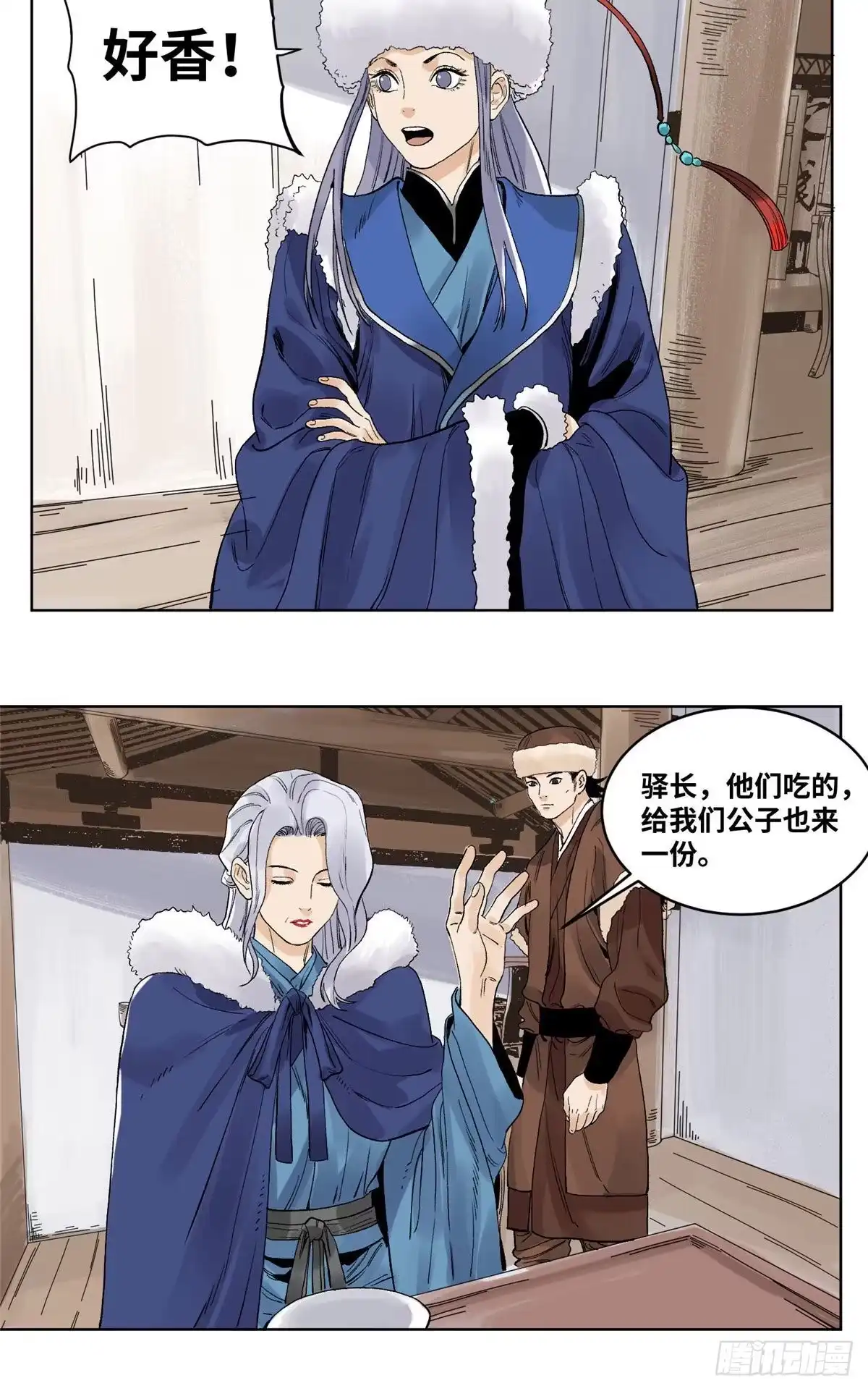 《道君》64 怎么又是红烧肉 第11页