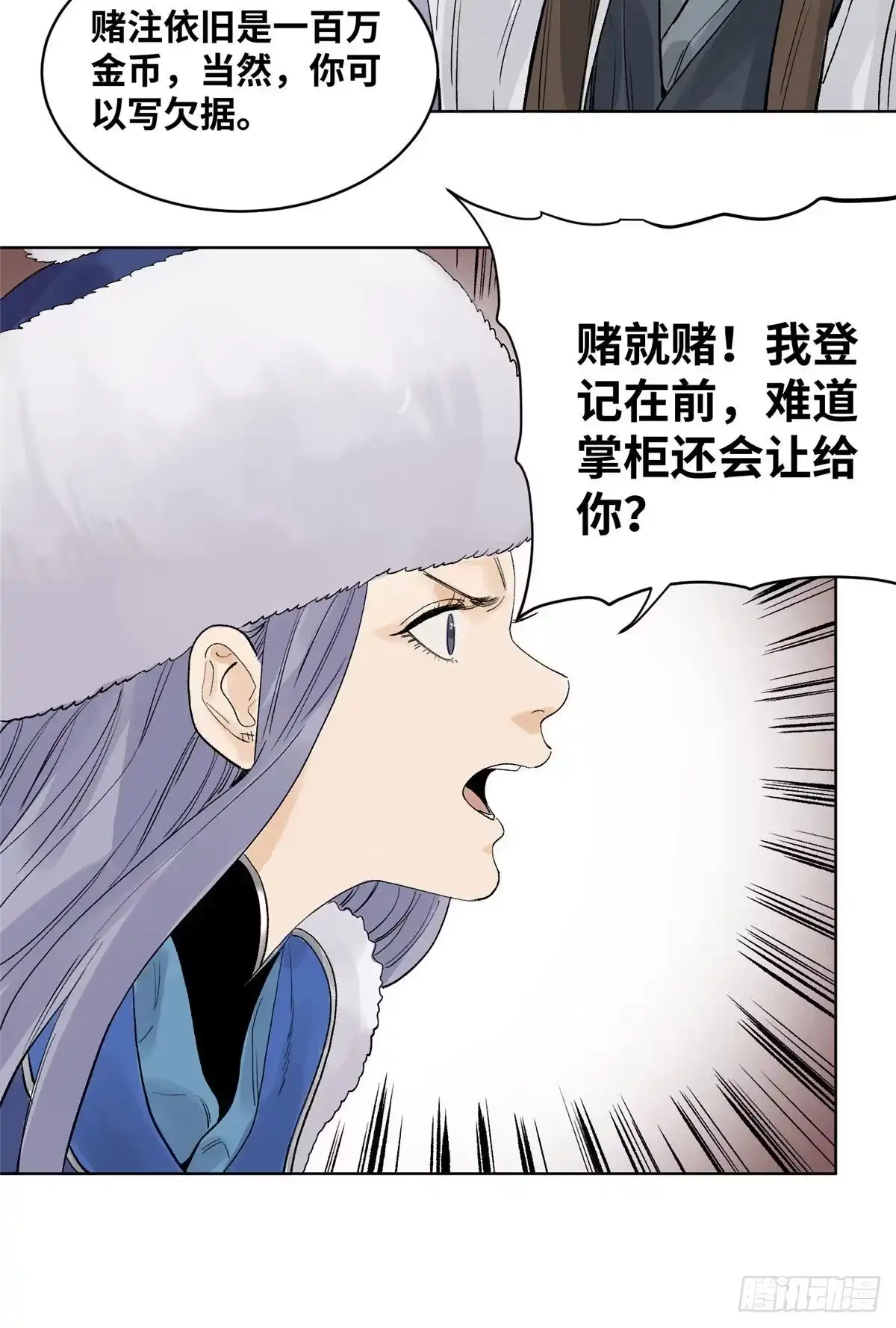 《道君》65 赌就赌！ 第21页
