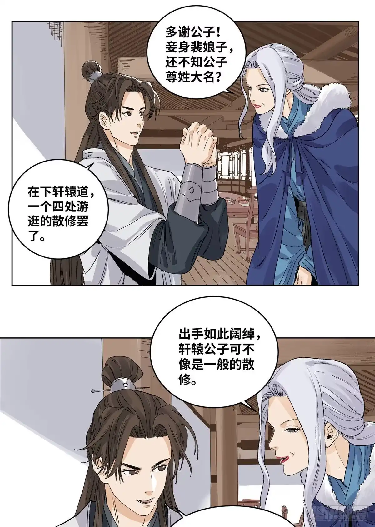 《道君》65 赌就赌！ 第9页