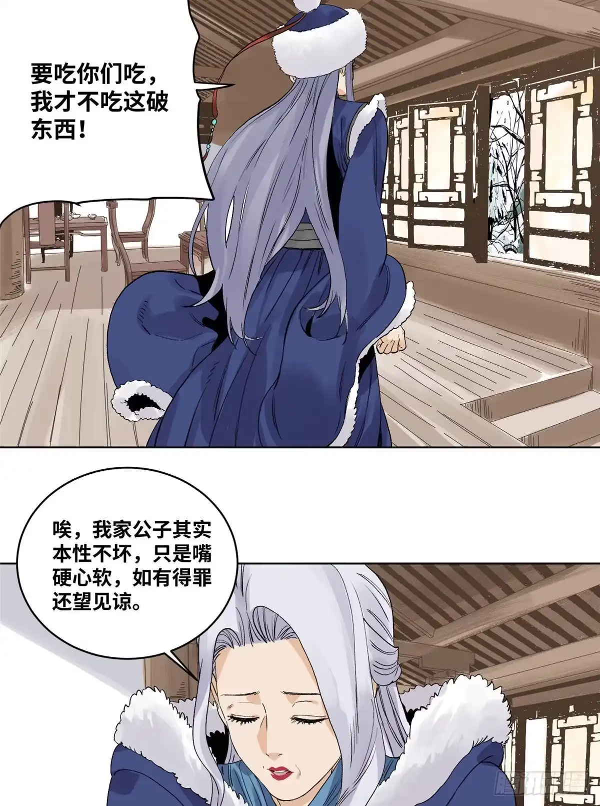 《道君》65 赌就赌！ 第7页