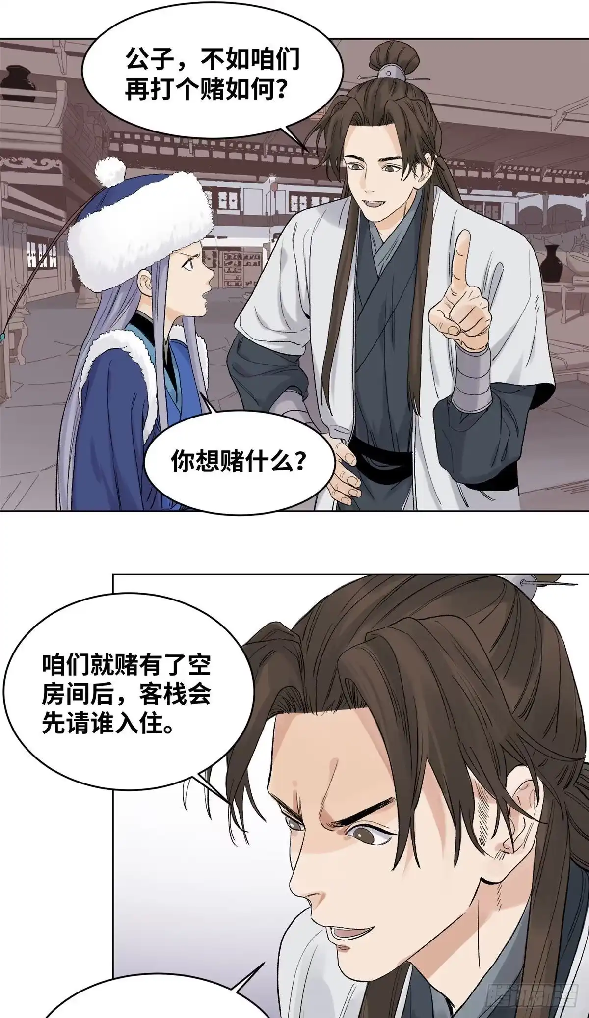 《道君》65 赌就赌！ 第20页