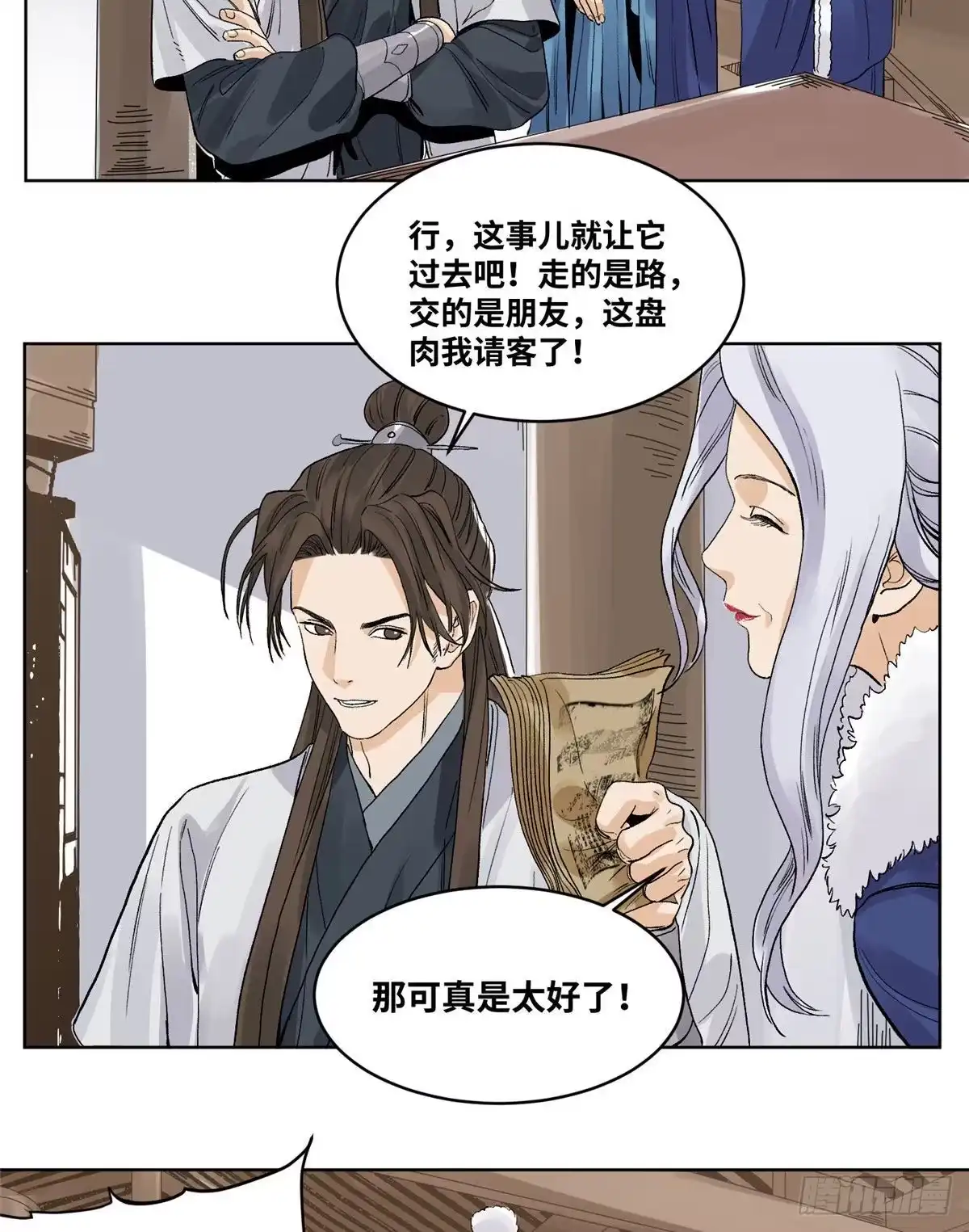 《道君》65 赌就赌！ 第6页