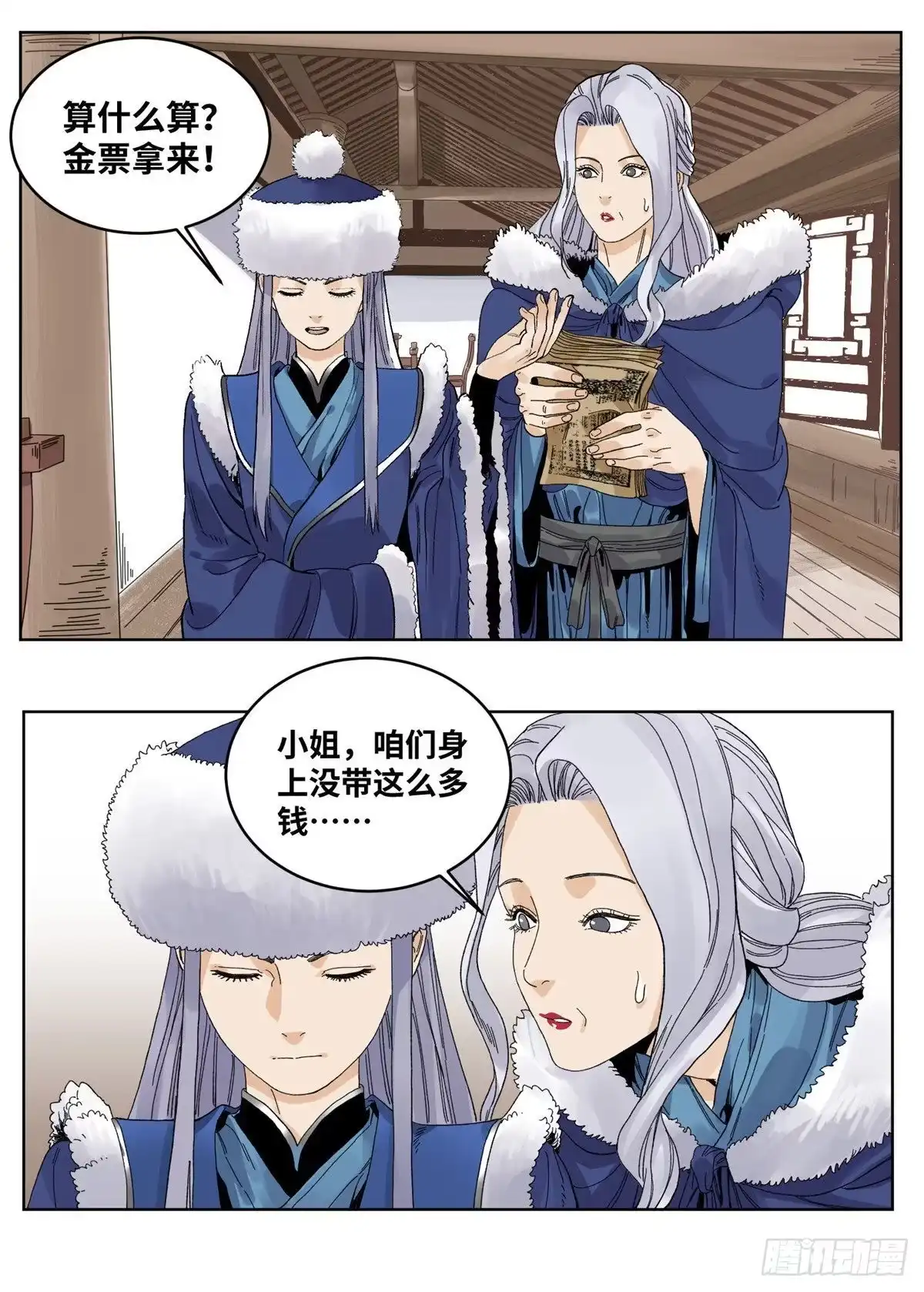 《道君》65 赌就赌！ 第2页