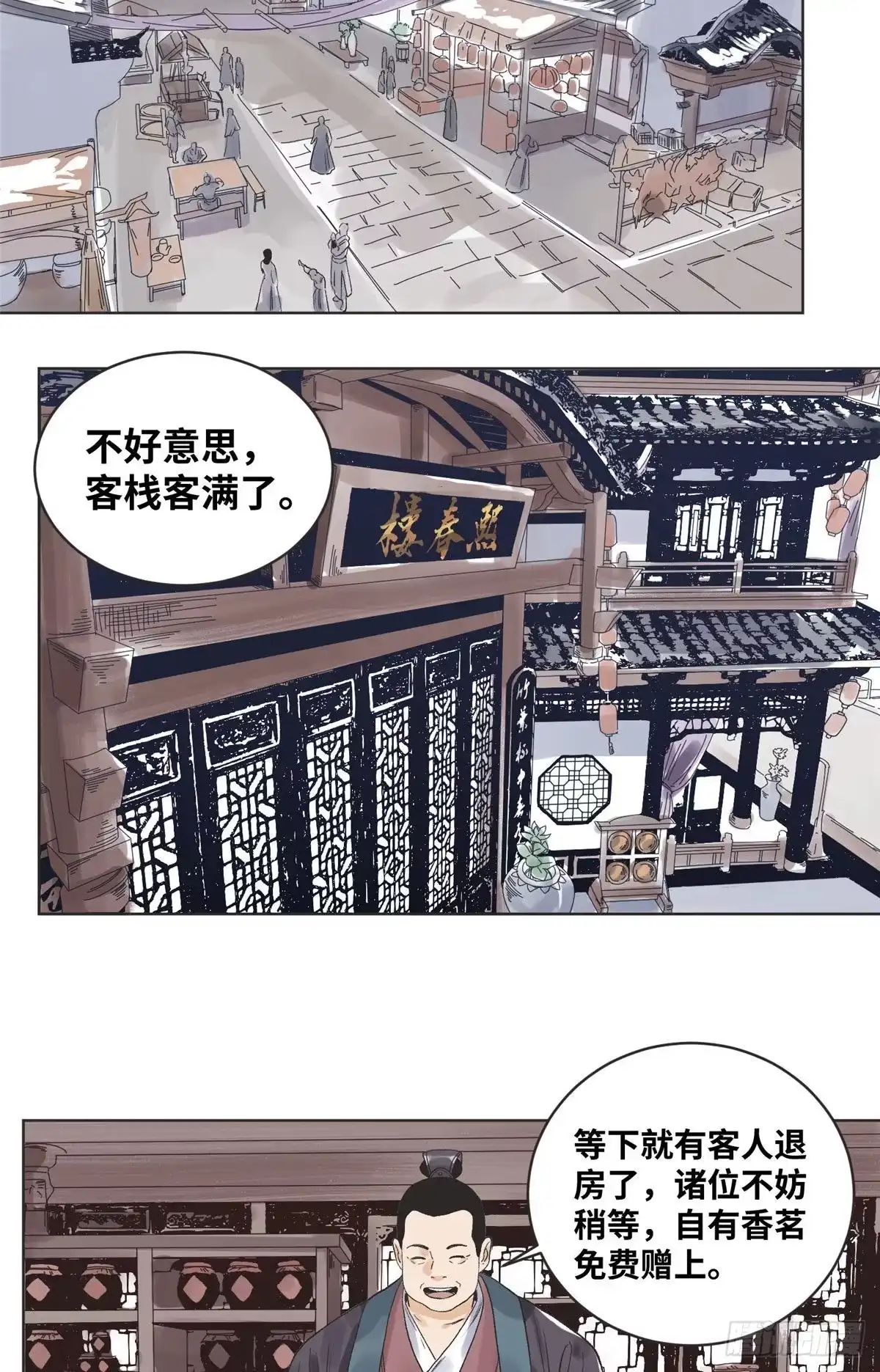 《道君》65 赌就赌！ 第17页