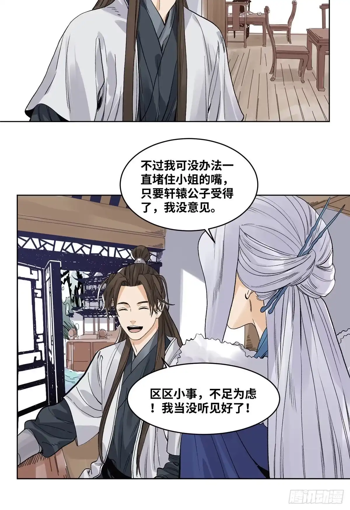 《道君》65 赌就赌！ 第11页