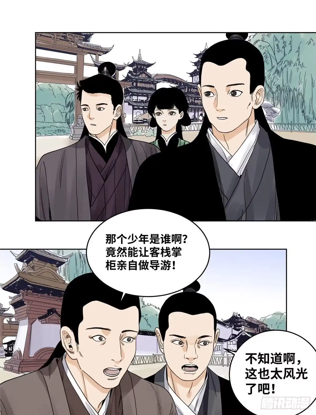 《道君》66 兄弟相聚 第15页