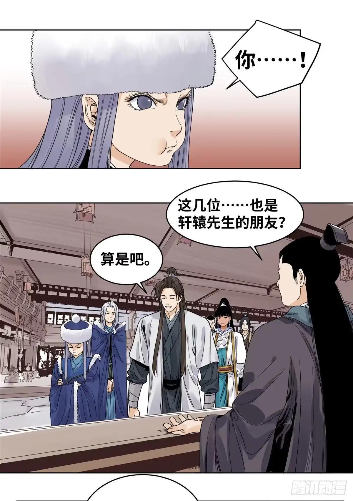 《道君》66 兄弟相聚 第6页