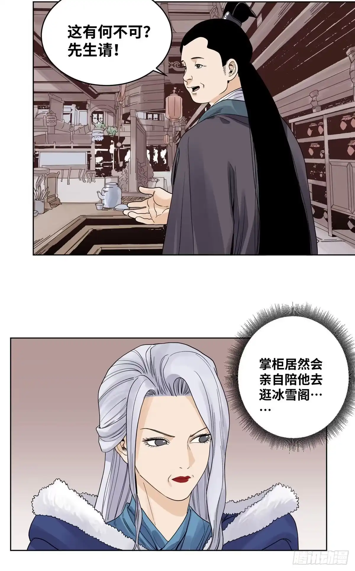 《道君》66 兄弟相聚 第8页