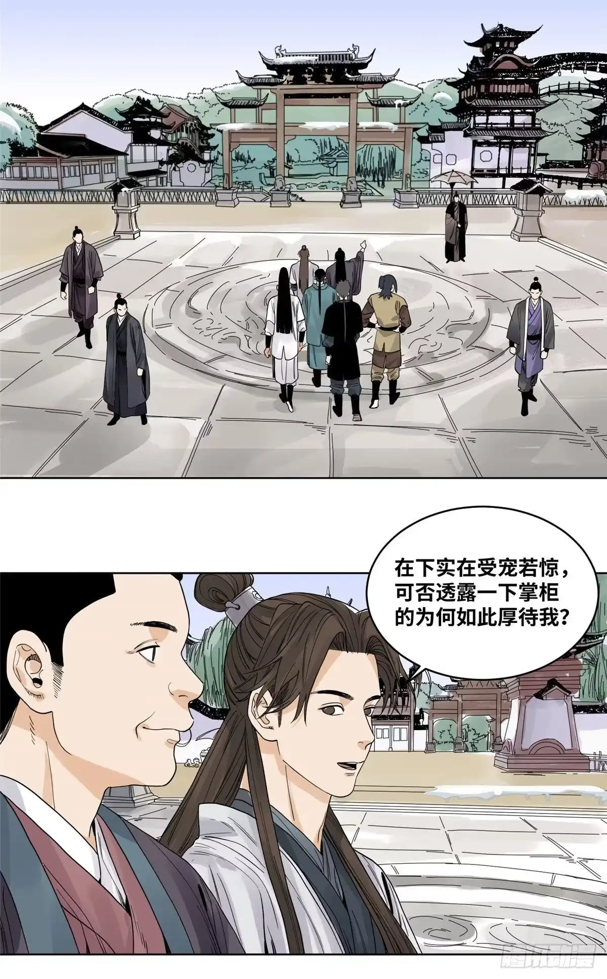 《道君》66 兄弟相聚 第11页