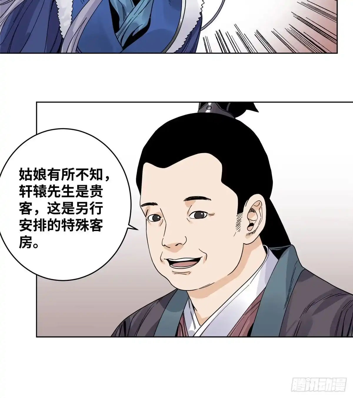 《道君》66 兄弟相聚 第5页
