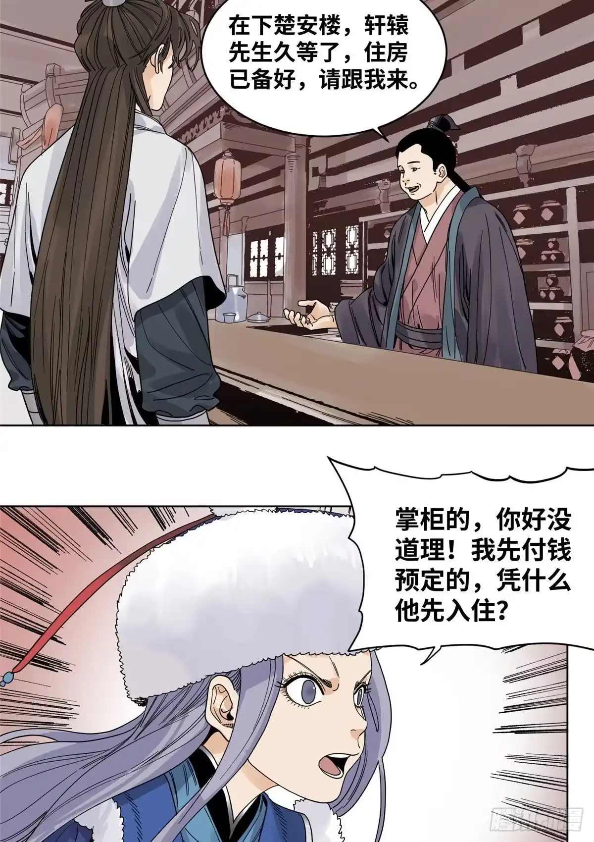《道君》66 兄弟相聚 第4页