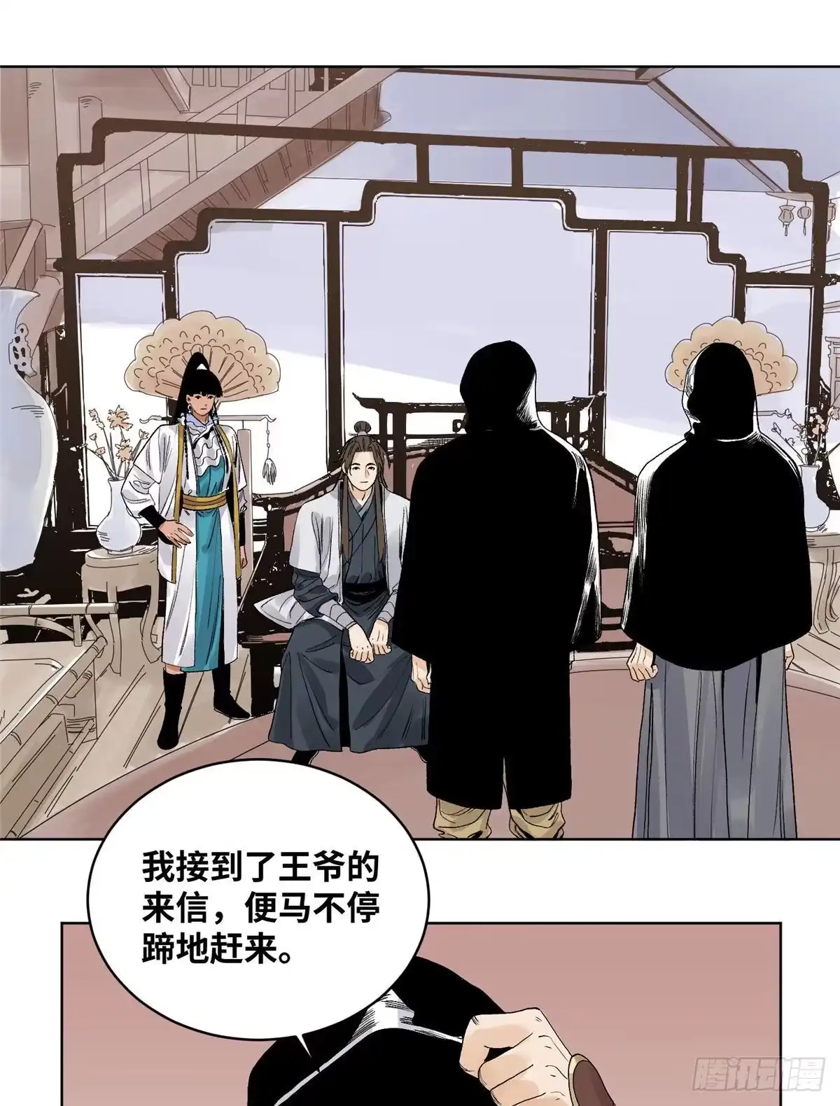 《道君》66 兄弟相聚 第20页