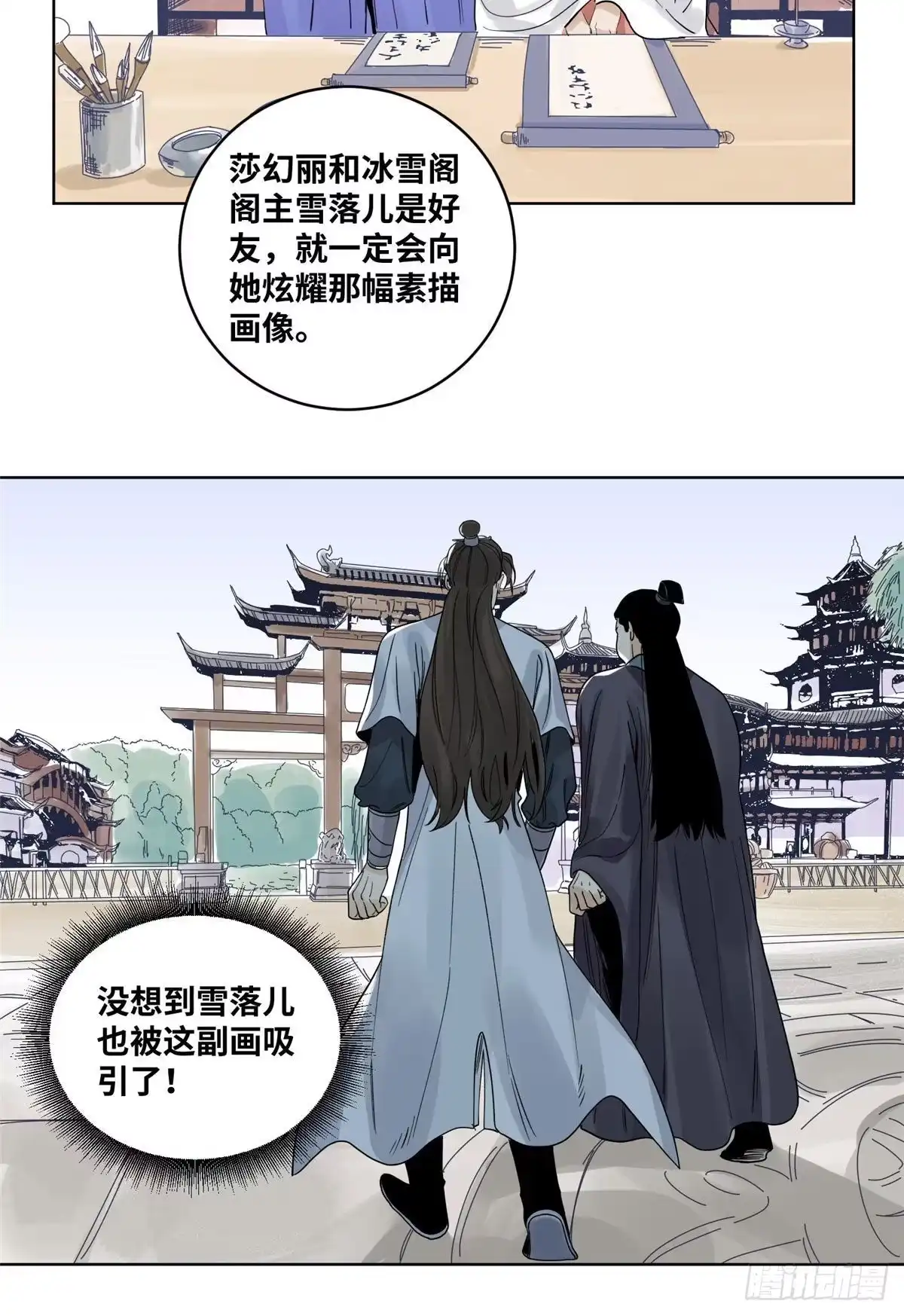 《道君》66 兄弟相聚 第14页