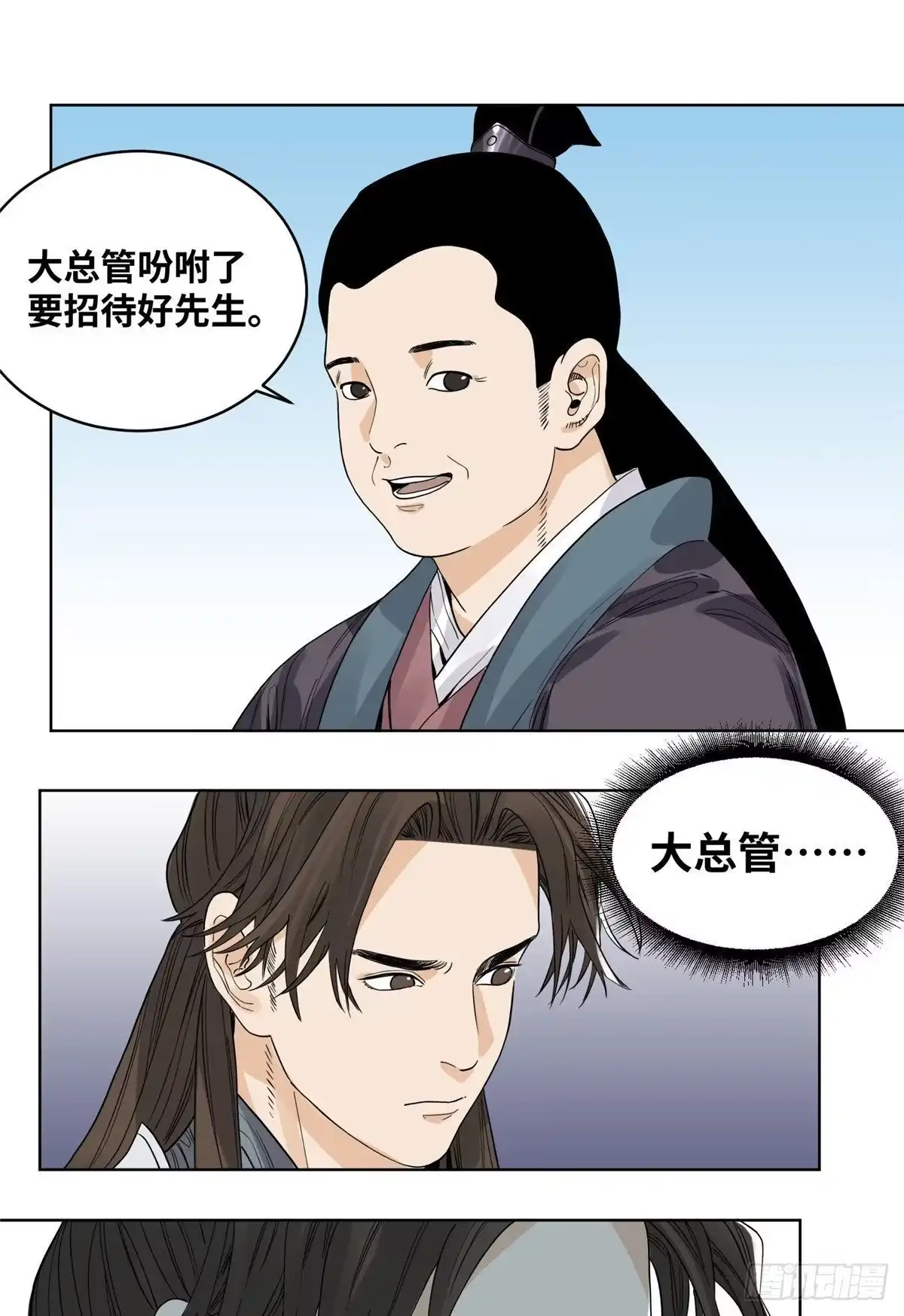 《道君》66 兄弟相聚 第12页