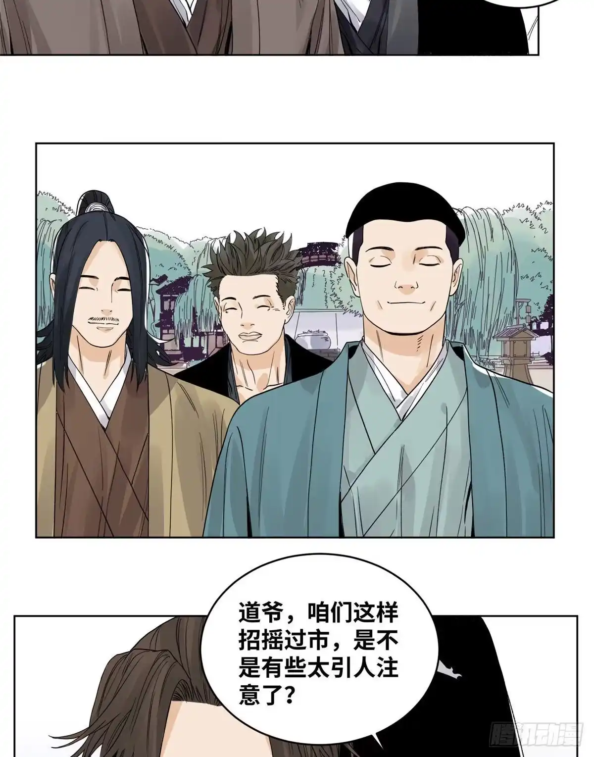 《道君》66 兄弟相聚 第16页