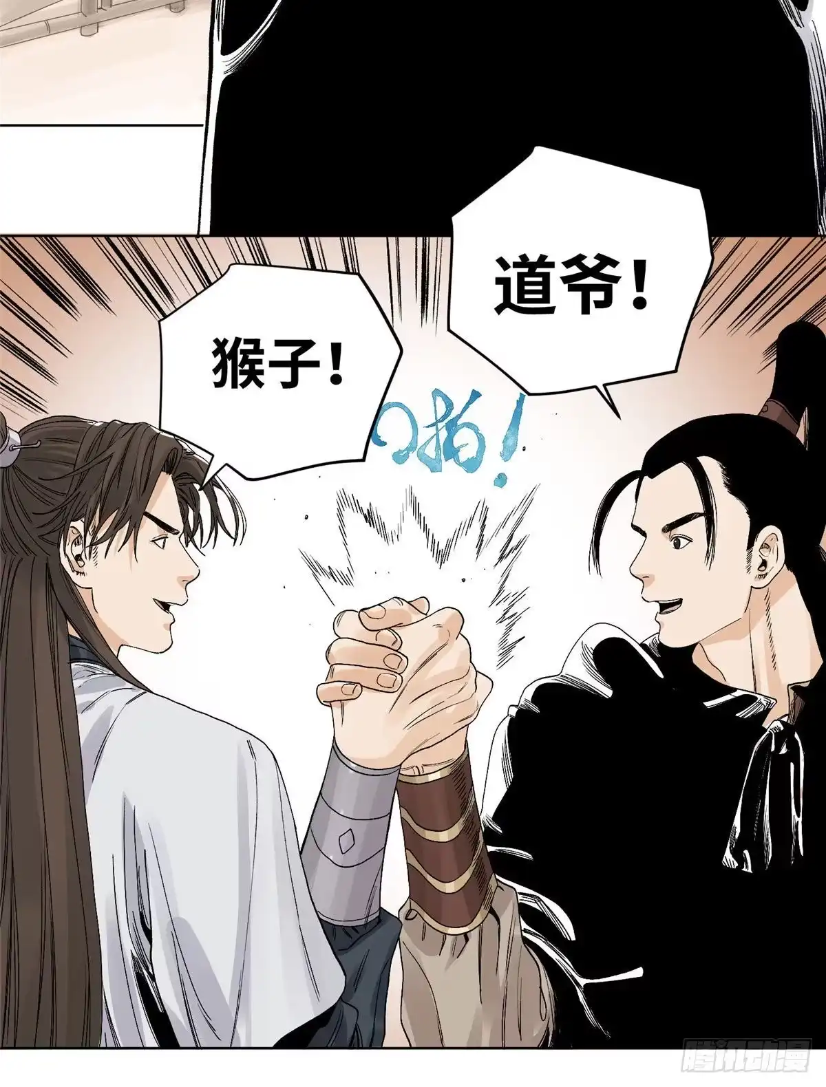 《道君》66 兄弟相聚 第22页