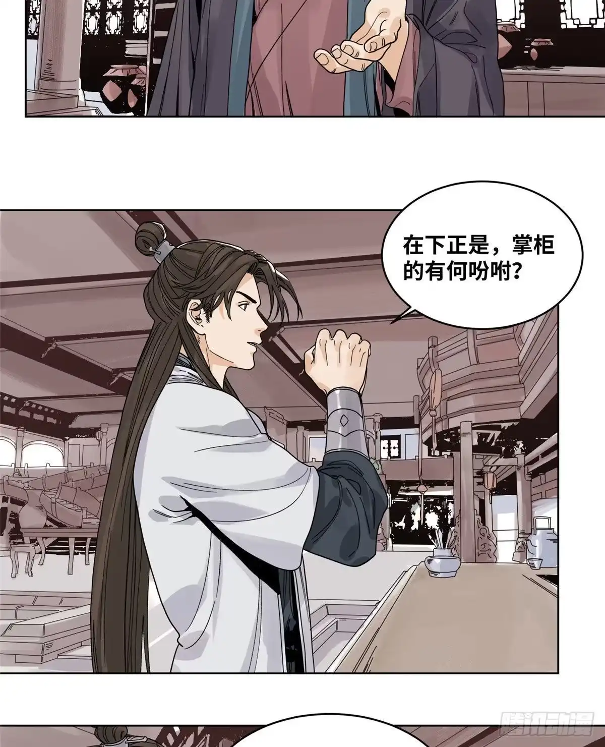 《道君》66 兄弟相聚 第3页