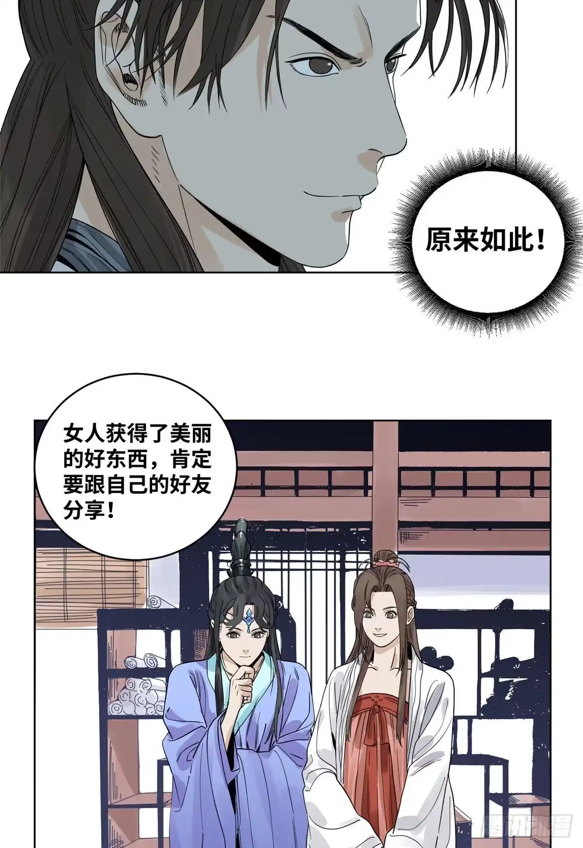 《道君》66 兄弟相聚 第13页