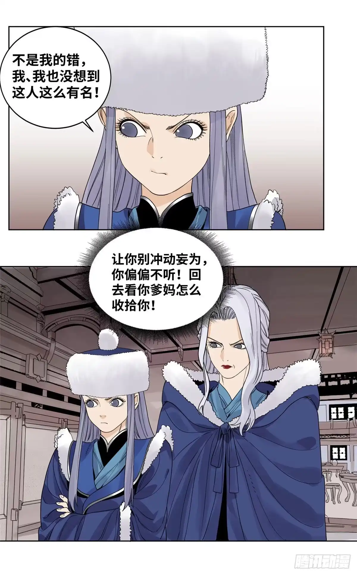 《道君》66 兄弟相聚 第9页