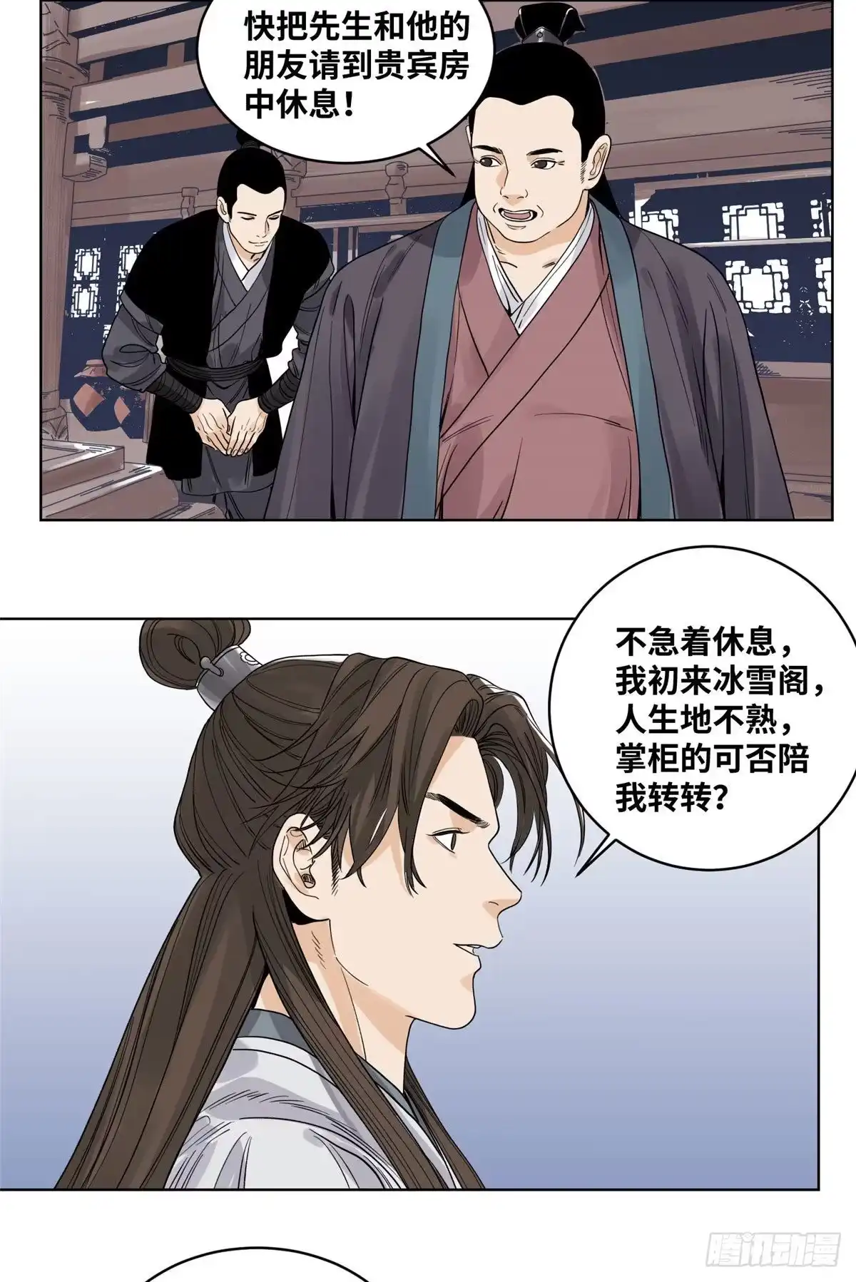 《道君》66 兄弟相聚 第7页