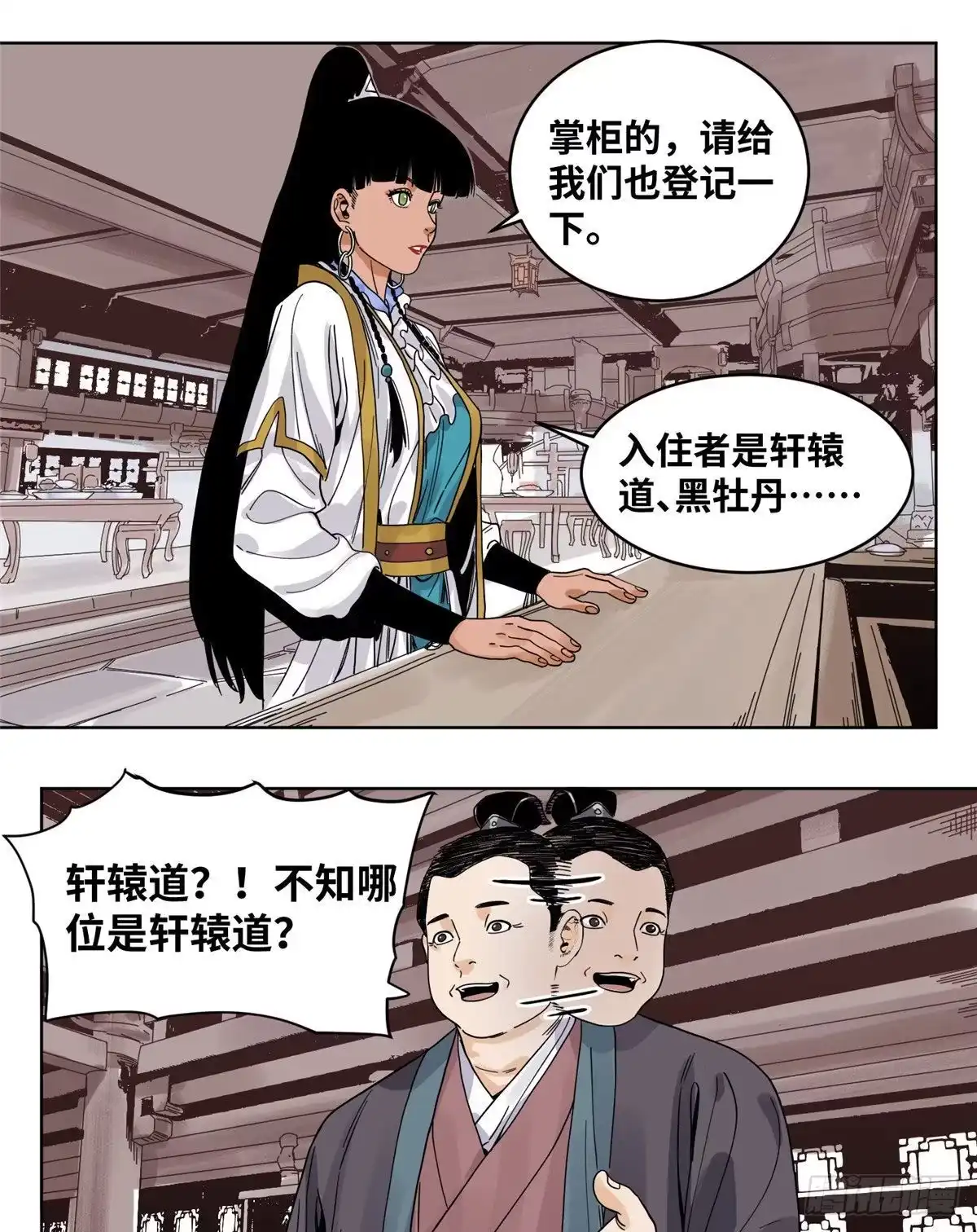 《道君》66 兄弟相聚 第2页
